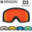 DRAGON XyAY hS D3 [1E62`1E66] S[O JAPAN LUMALENS fB[X[ ւ p Xm[{[h SPARE LENS {Ki