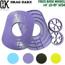 【当日出荷】OJK DRAGDAKE PLATEドラグダケ FREE RIDE MODEL レギュラーモデル234 スノーボード ドラグ緩和 スピード ラントリ...