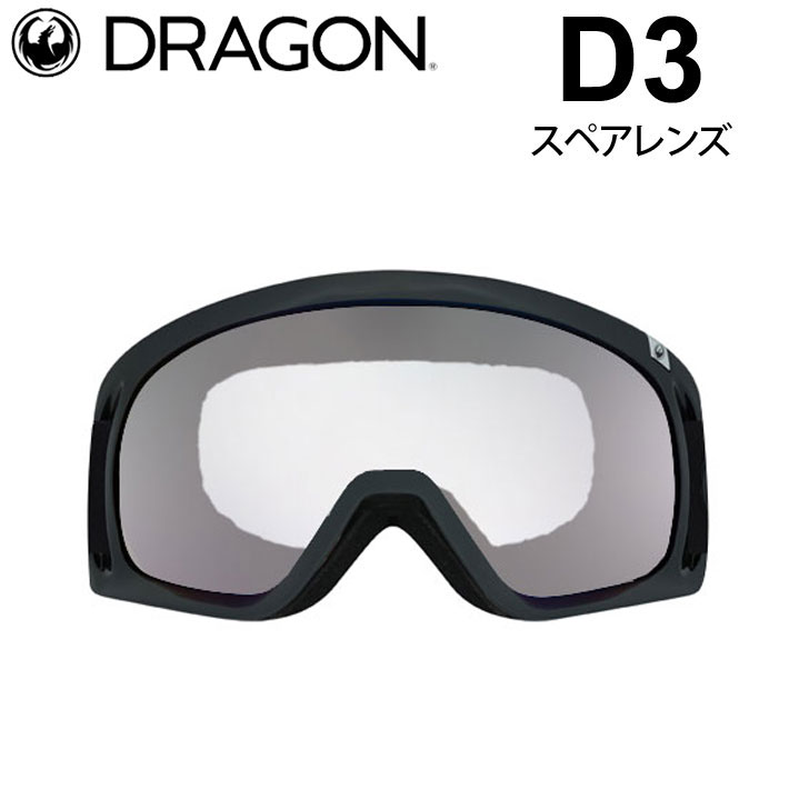 DRAGON スペアレンズ ドラゴン D3 1E02 Clear ゴーグル ディースリー 替え 交換用 スノーボード SPARE LENS 日本正規品