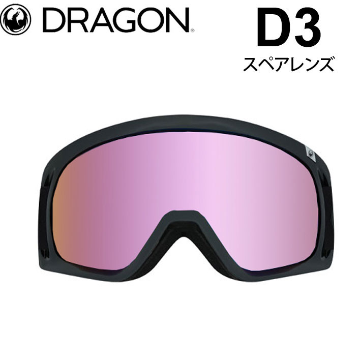 メーカー希望小売価格はメーカーカタログに基づいて掲載していますDRAGON [ドラゴン] ゴーグル 正規販売店 D3 ディースリー スぺアレンズ レンズカラー LUMALENS Pink Ion 1H52 透過率：54％ 透明度の高い視界色で、悪天候やナイターなどにおすすめ。 ※ゴーグルではなくスペアレンズです。誤注文による返品・交換はお受け出来ません。 ※色味の濃淡はご利用のディスプレイにより若干異なります。 ※実際の視界色は個人差により異なる可能性が御座います。 ※メーカーの画像を使用しております。仕様変更により商品の見た目やカラー等が変わる場合がございます。あらかじめご了承ください。