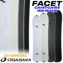 23-24 OGASAKA SPLIT Facet オガサカ スノーボード スプリット ファセット CA147cm CA155cm 159cm 164cm パウダー バックカントリー 板 2023 2024 送料無料