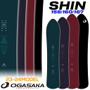 23-24 OGASAKA SHIN 156 160 167 オガサカ スノーボード シンシリーズ パウダー 板 2023 2024 送料無料