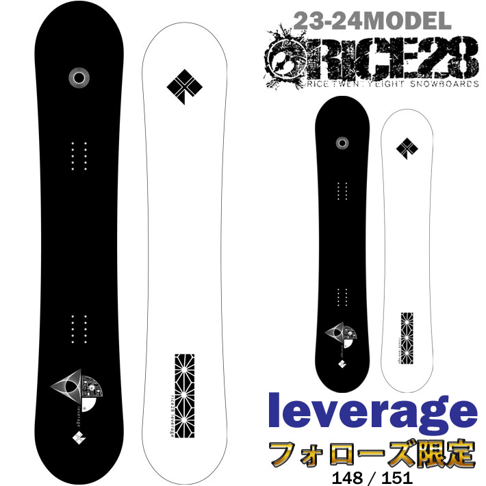 【6月4日～ 3個購入でP10倍】 [入荷済み] フォローズ限定 23-24 RICE28 ライス28 Leverage レバレッジ メンズ 148cm 151cm スノーボード グラトリ スピン 板 送料無料 オガサカ製 日本正規品