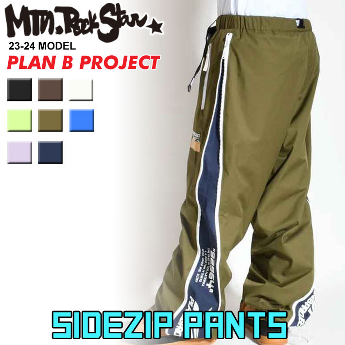 23-24 PLAN B PROJECT プランビー プロジェクト SIDE ZIP PANTS サイド ジップ パンツ Mtn. Rock Star マウンテンロックスター MOUNTAIN ROCK STAR ユニセックス スノーボード スノーウェア 日本正規品【あす楽対応】