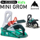 24-25 バートン ビンディング BURTON Mini Grom ミニ グロム Kid's ジュニア キッズ バインディング 日本正規品 2024 2025