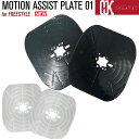 最新!OJKプレート フリースタイル用 モーションアシスト MOTION ASSIST PLATE 01 スノーボード ドラグダケ ドラグ緩和 スピード ラント...