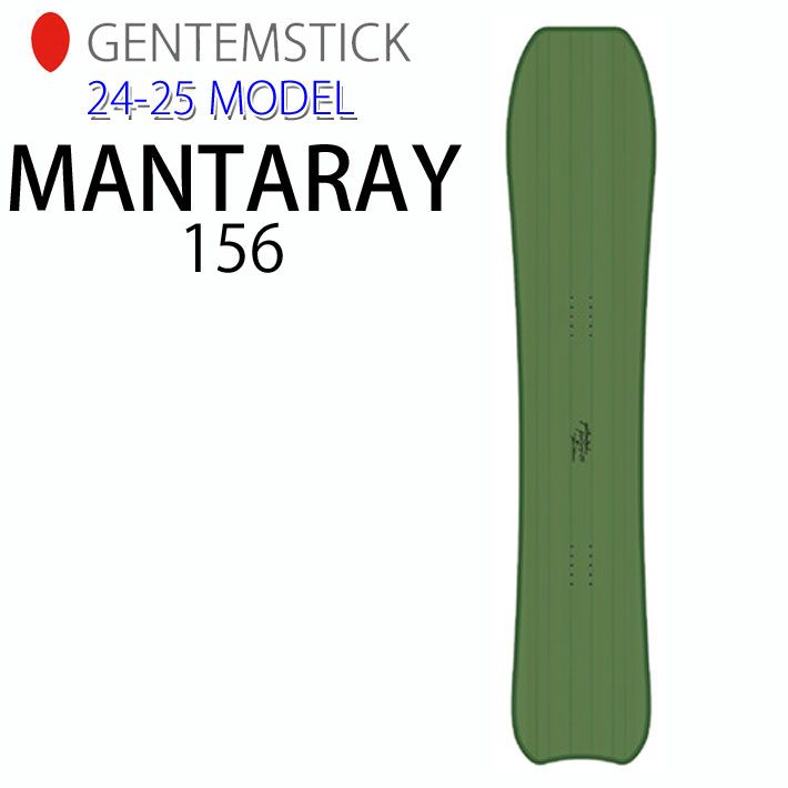  24-25 ゲンテンスティック GENTEMSTICK MANTARAY 156 156cm マンタレイ スノーボード パウダーボード 板 2024 2025