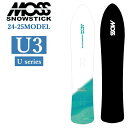 [早期予約] 24-25 MOSS SNOWSTICK U3 モス スノースティック 144cm ユースリー POWDER パウダーボード 送料無料 スノーボード スノボ 板 日本正規品