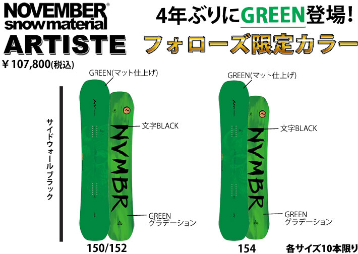 フォローズ限定 24-25 NOVEMBER ARTISTE ノベンバー アーティスト 150cm 152cm 154cm ノーベンバー オールラウンド パーク メンズ スノーボード 板 2024 2025 日本正規品 2