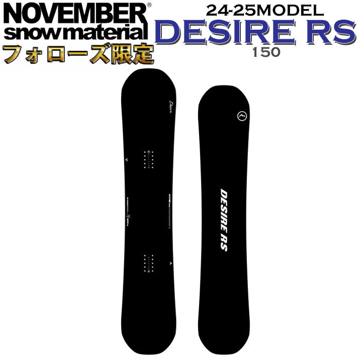 [予約受付中] フォローズ限定 24-25 NOVEMBER DESIRE RS ノベンバー デザイア アールエス 150cm ノーベンバー グラトリ パーク メンズ スノーボード 板 2024 2025 日本正規品