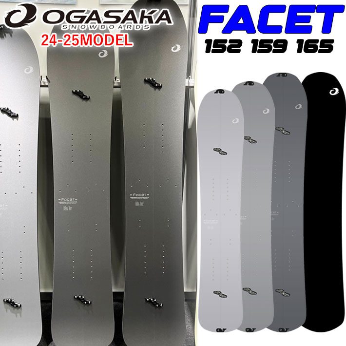 予約特典付き 24-25 OGASAKA SPLIT Facet オガサカ スプリット ファセット 152cm 159cm 165cm スノーボード パウダー バックカントリー 2024 2025 板 送料無料 日本正規品