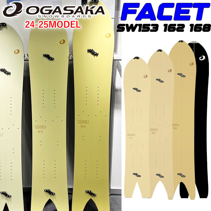 [予約特典付き] 24-25 OGASAKA SPLIT Facet オガサカ スプリット ファセット SW153cm SW162cm SW168cm スノーボード パウダー バックカントリー 2024 2025 板 送料無料 日本正規品