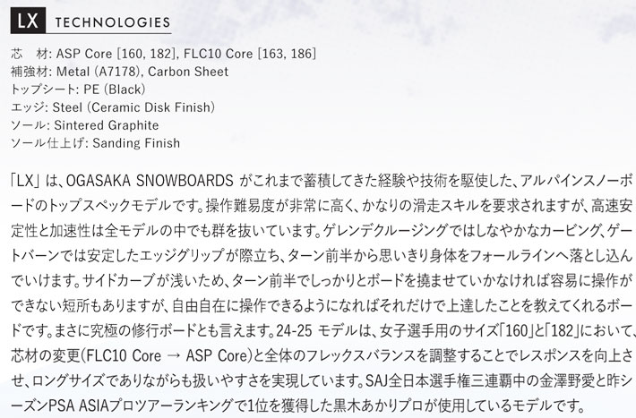 24-25 OGASAKA LX オガサカ エルエックス 160cm 163cm 182cm 186cm スノーボード メタルボード アルペン アルパイン 2024 2025 板 日本正規品