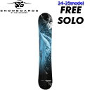 予約商品 24-25 エスジー スノーボード SG SNOWBOARDS FREE SOLO エスジースノーボード 152cm 157cm 162cm 167cm フリー ソロ フリースタイル スノーボード 2024 2025 板 スノボ