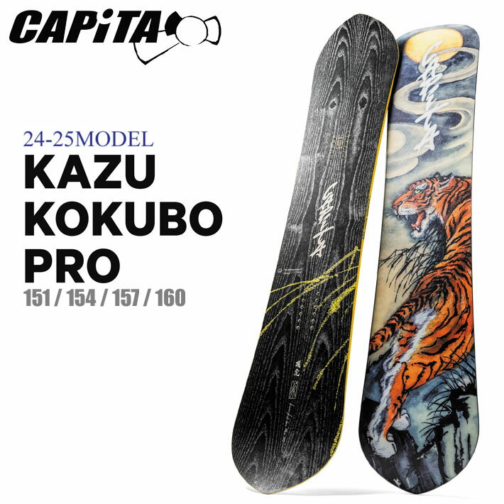 [早期予約] 24-25 CAPiTA キャピタ 國母和宏 使用モデル KAZU KOKUBO PRO 151 154 157 160 カズコクボ プロ パウダー オールマウンテン スノーボード 板 2024 2025 送料無料