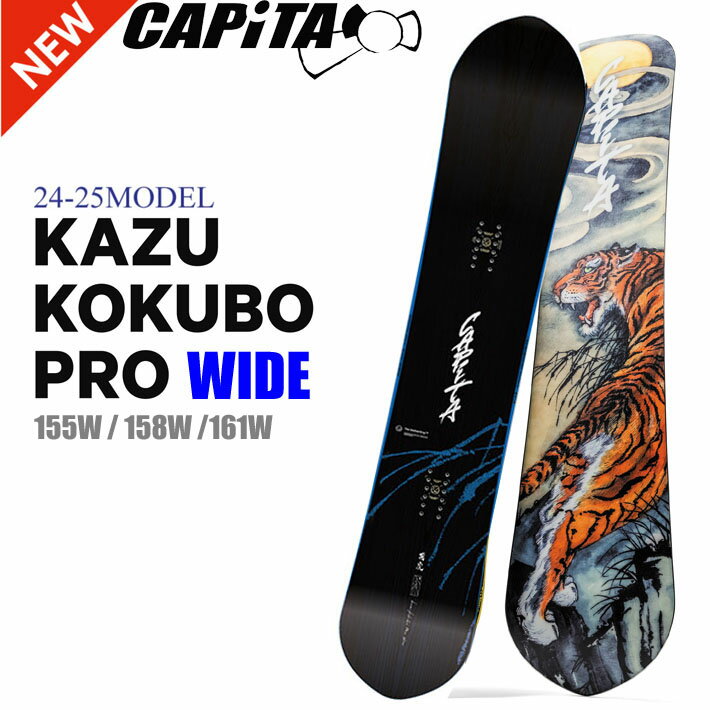 [早期予約] 24-25 CAPiTA キャピタ 國母和宏 使用モデル KAZU KOKUBO PRO WIDE カズコクボ プロ ワイド パウダー オールラウンド スノーボード 板 2024 2025 送料無料