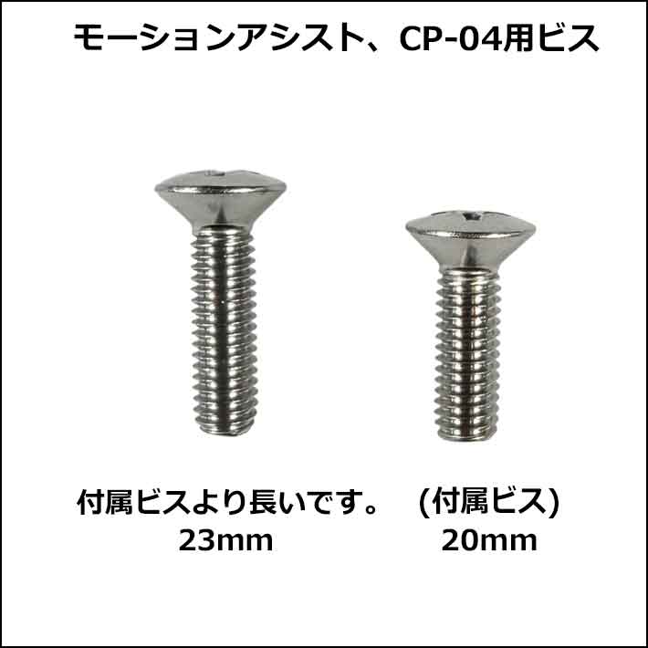 OJKプレート ビス [M6 × 23mm] MOTION ASSIST PLATE 01 CARVING PLATE 04 用 長め ビス スノーボード ビンディング【即】
