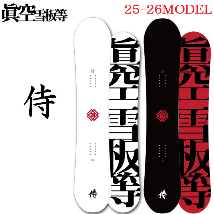 楽天市場】眞空雪板等(ブランド眞空雪板等)(スノーボード用品 楽天市場】眞空雪板等(ブランド眞空雪板等)(スノーボード用品