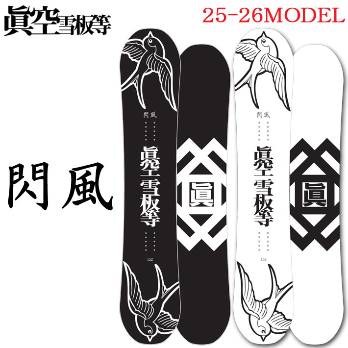 楽天市場】眞空雪板等(ブランド眞空雪板等)(スノーボード用品 楽天市場】眞空雪板等(ブランド眞空雪板等)(スノーボード用品