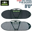 サーフボード ケース ファンボード ハードケース DESTINATION ディスティネーション V-CUT DAY TRAVEL FUNBOARD 8'0 トラベルケース [サーフトリップ特集]