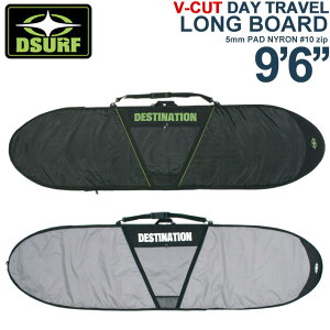 サーフボード ケース ロングボード ハードケース DESTINATION ディスティネーション V-CUT DAY TRAVEL LONGBOARD 9'6 トラベルケース