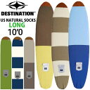 ロングボード 10'0 サーフボードケース ニットケース DESTINATION US Natural Socks LONG ニットカバー ディスティネーション [follows特別価格]
