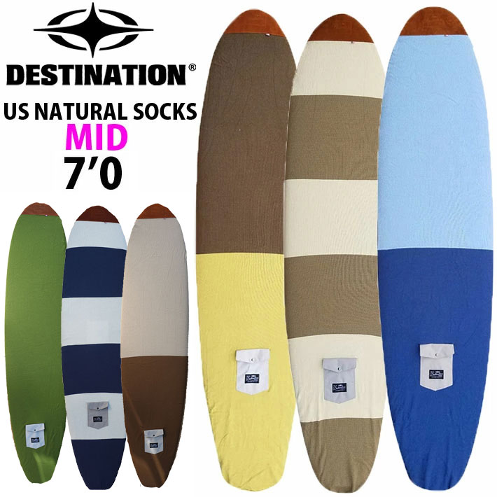 ファンボード 7'0 サーフボードケース ニットケース DESTINATION US Natural Socks MID FUN ニットカバー ディスティネーション [follows特別価格]