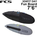 送料無料 2019 サーフボードケース ファンボード用 FCS エフシーエス 3DXFIT DAY Funboard 7’6” デイ ハードケース ミッドレングスボード用 サーフィン