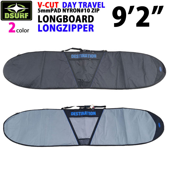 サーフボード ケース ロングボード ハードケース DESTINATION ディスティネーション V-CUT DAY TRAVEL LONGBOARD 9’2 ロングジッパー トラベルケース