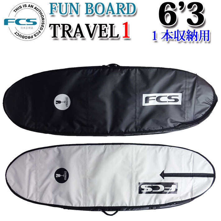 楽天follows[即出荷] FCS エフシーエス サーフボードケース TRAVEL1 [6'3] FUN BOARD ファンボード用 ハードケース 1本用 トラベル サーフトリップ サーフィン [サーフトリップ特集]【あす楽対応】