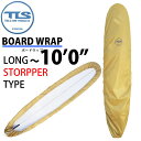 ロングボード用 サーフボードケース TOOLS ツールス BOARD WRAP ボードラップ 10’0” ロング用 デッキカバー ストッパータイプ サーフボード用デッキカバー サーフィン 【あす楽対応】