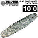 2023 TRANSPORTER トランスポーター LONG BOARD CASE THE CAMO II ロングボードケース 10’0 [XL] [TSF50CAMO] ボードケース ハードケース サーフボード サーフィン【あす楽対応】