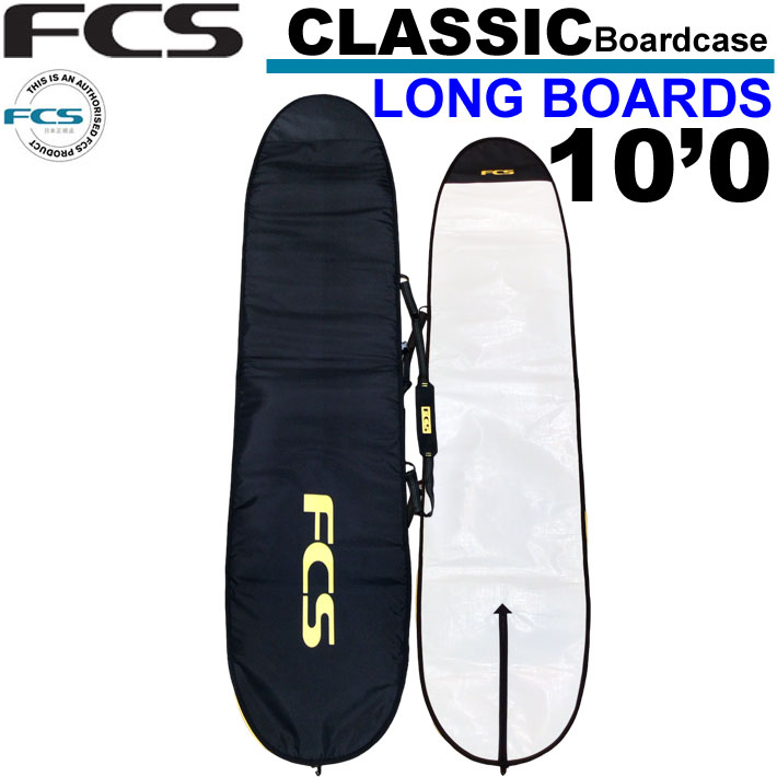 サーフボードケース FCS エフシーエス CLASSIC Long Board 10 039 0 クラシック ロングボード用 ハードケース サーフィン 超軽量 日常用 1本用【あす楽対応】