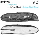 [2/25限定 最大P21倍] FCS サーフボード ハードケース TRAVEL2 [9'2] LONG BOARD ロングボード 2本用 トラベル サーフトリップ ボードケース