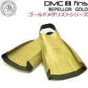 2023 ボディーボード フィン DMC FINS スイムフィン REPELLOR GOLD [限定カラー] リペラー ディーエムシーフィン 足ひれ ボディボード ボディサーフィン シュノーケリング スノーケリング 水泳 【あす楽対応】