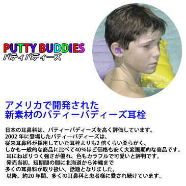 1ペア Putty Buddies パティーバディーズ パティバディーズ サーフィン 耳せん 耳栓 携帯ケース付き 水泳 ウォータースポーツ用 ソフト シリコンイヤープラグ メール便送料200円可能 【あす楽対応】