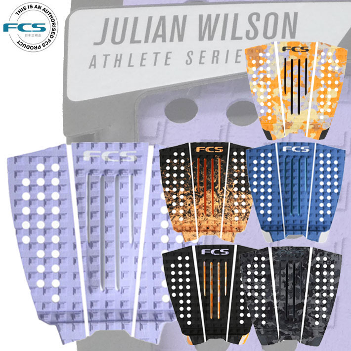 FCS デッキパッド サーフボード JULIAN WILSON ジュリアン・ウィルソン シグネチャーモデル 3ピース サーフトラクション エフシーエス【即】