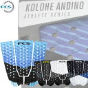 fcs デッキパッド サーフィン KOLOHE ANDINO コロヘ・アンディーノ シグネチャーモデル 3ピース ショートボード用 デッキパッチ デッキパット