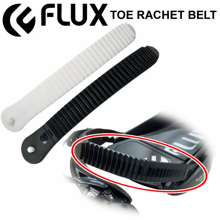 FLUX フラックス Toe Ratchet Belt  スノーボード ビンディング交換用ベルト トゥラチェットベルト バインディング パーツ