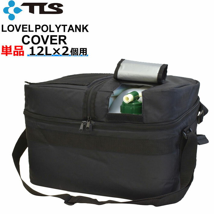 2023 TOOLS ポリタンクカバー  12L用2個収納可能 LOVEL POLYTANK COVER ツールス ポリタンク サーフィン アウトドア スポーツ