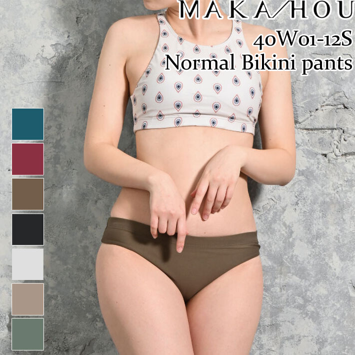 MAKA-HOU マカホー [40W01-12S] Normal Bikini pants ノーマル ビキニ パンツ [単色] ヨガ フィットネス 水着 [メール便発送商品]