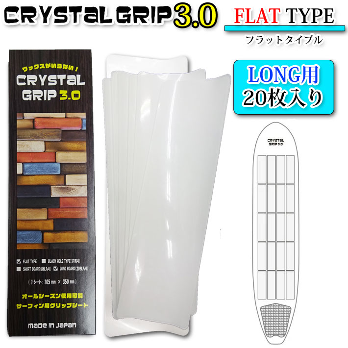 CRYSTAL GRIP 3.0 クリスタルグリップ 3.0