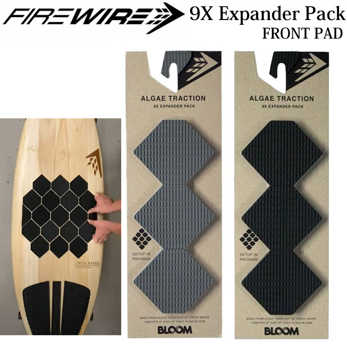 デッキパッド フロントパッド FIREWIRE ファイヤーワイヤー 9X Expander Pack Flat Traction エキスパンダー フラット 9枚入り 六角形 ショートボード ミッドレングス ロングボード サーフボード