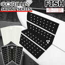 2024 デッキパッド サーフィン ショートボード用 GORILLA GRIP ゴリラグリップ FISH SKINNY SERIES 3ピース フィッシュボード サーフトラクション【あす楽対応】 その1