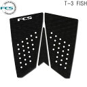 fcs デッキパッド サーフィン フィッシュボード用 T-3 FISH 3ピース ショートボード デッキパッチ デッキパット【あす楽対応】