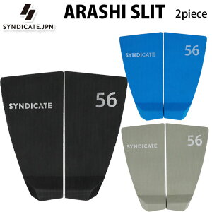 SYNDICATE シンジケート デッキパッド 村田嵐プロ ARASHI SLIT 2ピース アラシ スリット ショートボード用 サーフィン