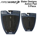 FIREWIRE ファイヤーワイヤー デッキパッド SLATER DESIGNS 5 Piece Action Pad 5ピース スレーターデザイン ケリー スレーター サーフボード サーフィン【あす楽対応】