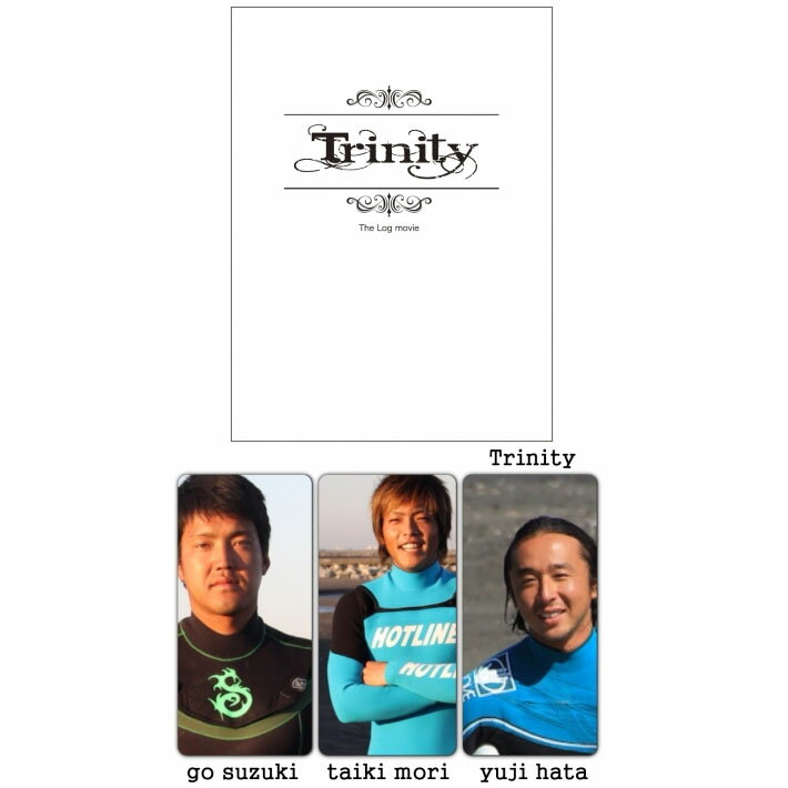 サーフィンDVD TRINITY トリニティ【あす楽対応】