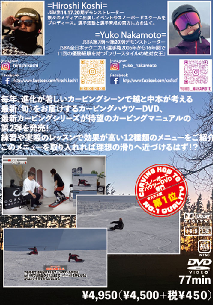 【4日〜2個購入で5倍・3個購入で10倍】 HOW TO DVD オガサカライダー 越博&中本優子 最新カービング トレーニングマニュアル2 スノーボード ムービー OGASAKA [メール便発送商品]【即】