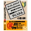 メーカー希望小売価格はメーカーカタログに基づいて掲載しています越博＆中本優子プレゼンツ カービング初中級者の為の最短DEカービングマスター2 「たった3ステップ観るだけでできるようになる。基本を磨くのではなく、最短距離でカービングを手に入れる。」 をテーマに掲げ、これからカービングを始める方から中級者の方までを対象とした簡単、最速の裏技をご紹介。 [LESSON MENU] LESSON1:屈伸運動 LESSON2:切り替え LESSON3:体を傾ける [収録時間] 47分